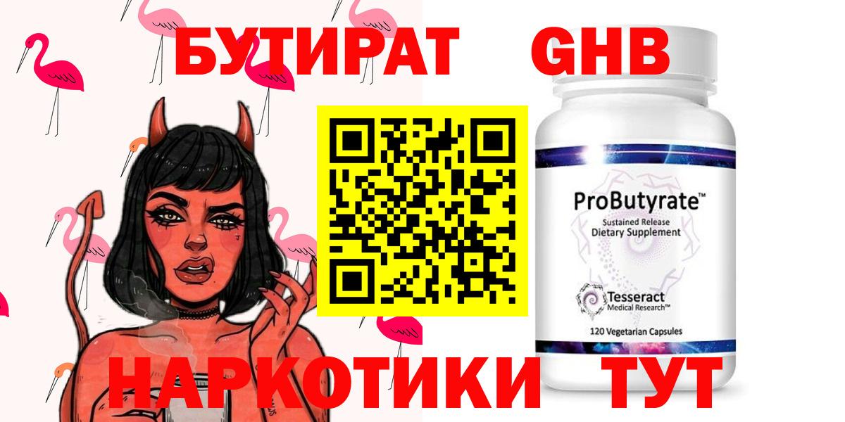 БУТИРАТ буратино Кимры