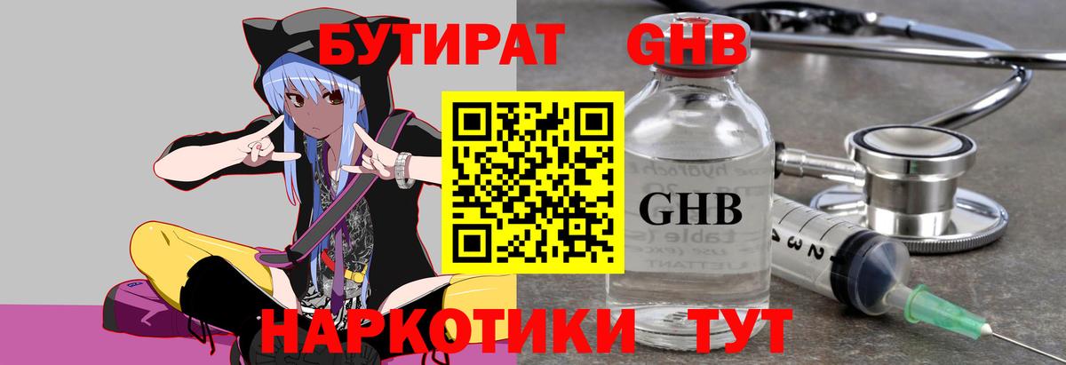 БУТИРАТ вода  Вход с VPN  Кимры 
