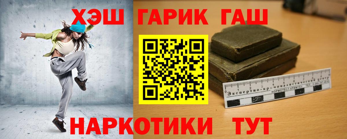 ГАШ гашик Кимры