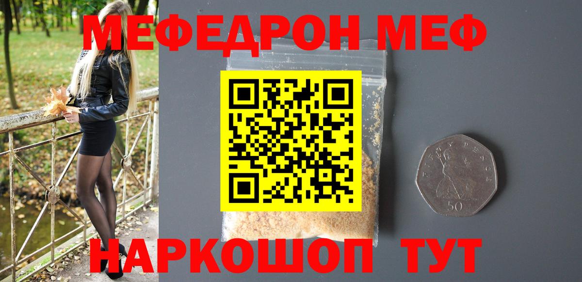 Меф мяу мяу мука Кимры