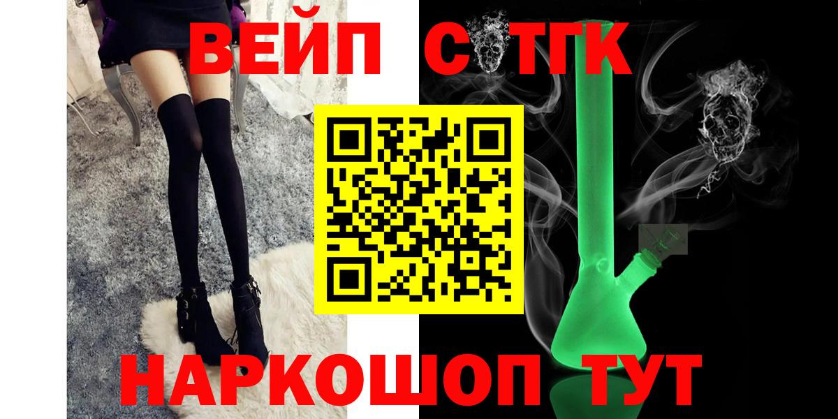 Кимры  ТГК вейп с тгк  Вход с VPN 